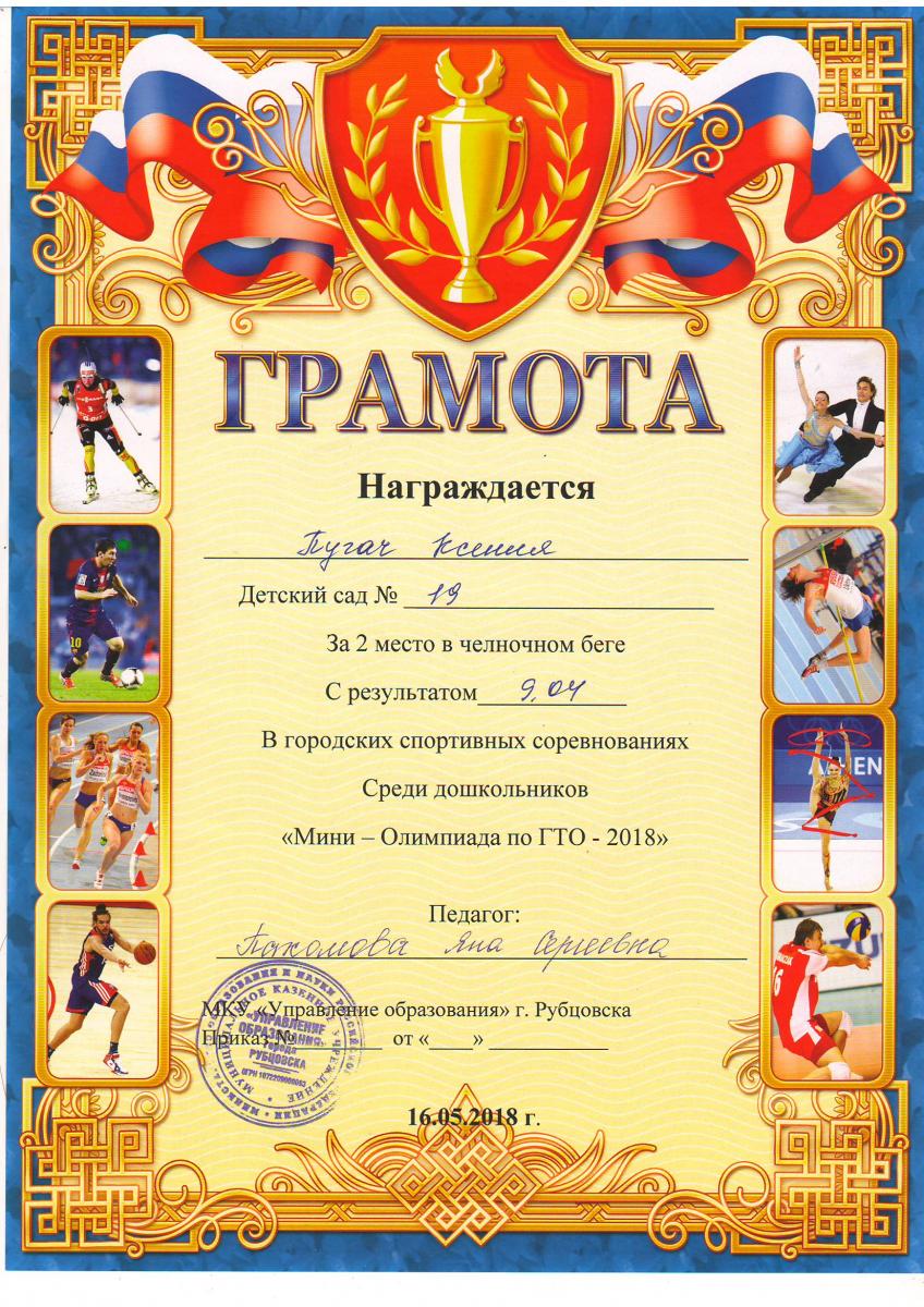 16 мая городские соревнования "Мини- Олимпиада по ГТО -2018" среди ...